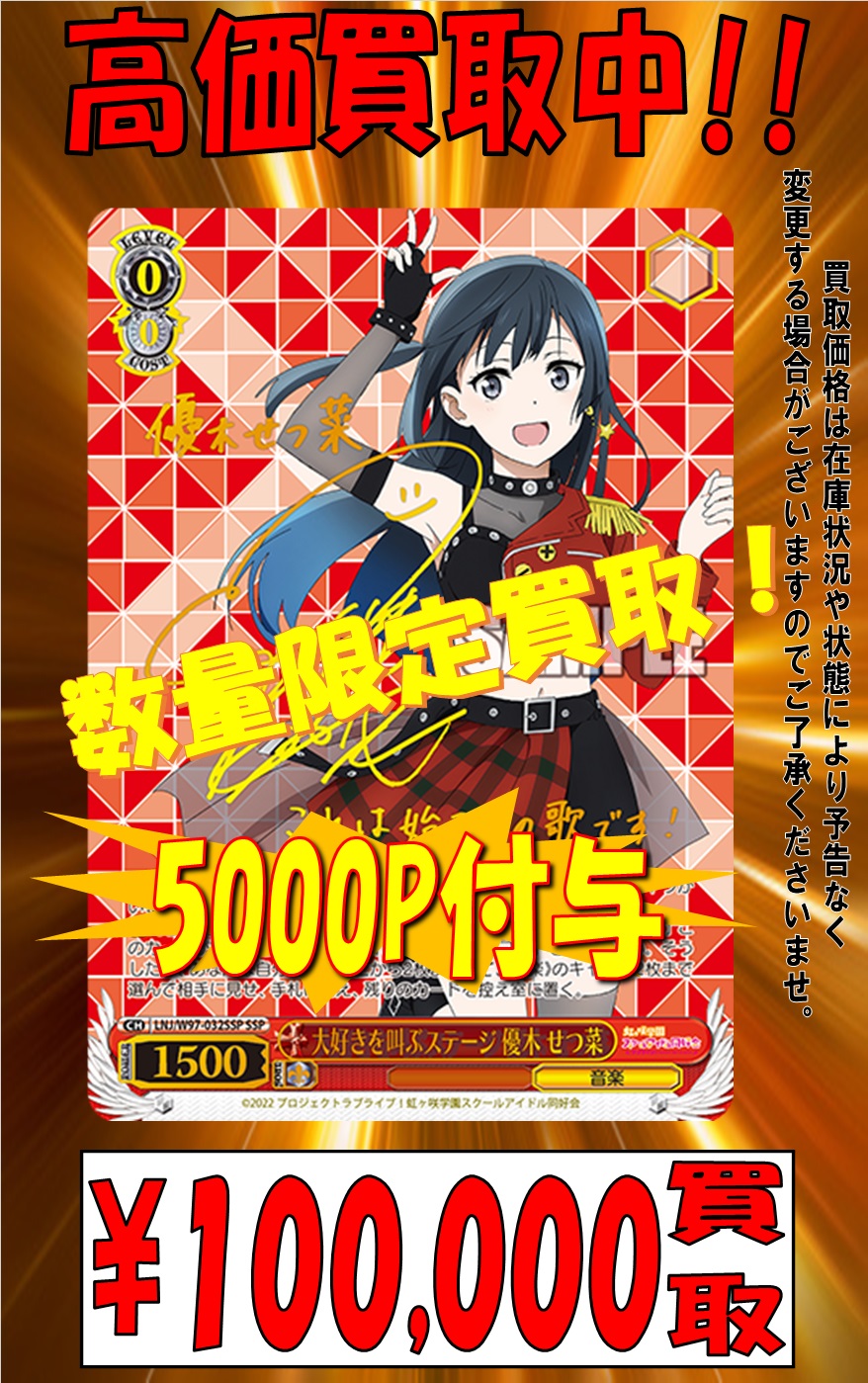 お得】 ヴァイス 大好きを叫ぶステージ 優木 せつ菜 SSP ヴァイス