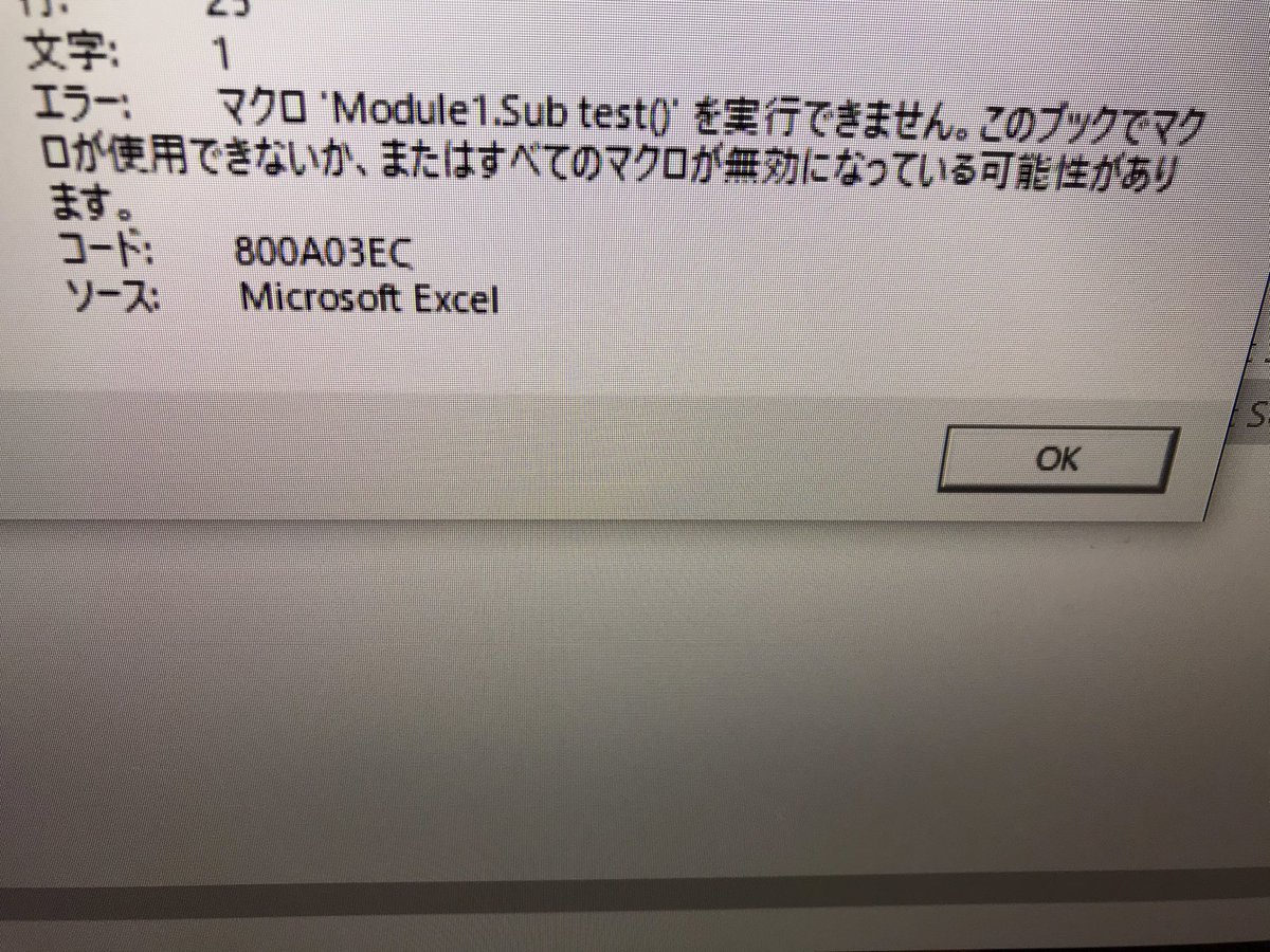 VBALOVE's tweet image. モジュール名を付記してもダメ、VBAコードに間違いはない、関数を使用していない、保存場所を変えていないのに、なぜかこのエラーが表示されます。どうしてでしょうか。#助けてVBA #VBA #Excel #Excelマクロ #ExcelVBA #VBS #スクリプト
