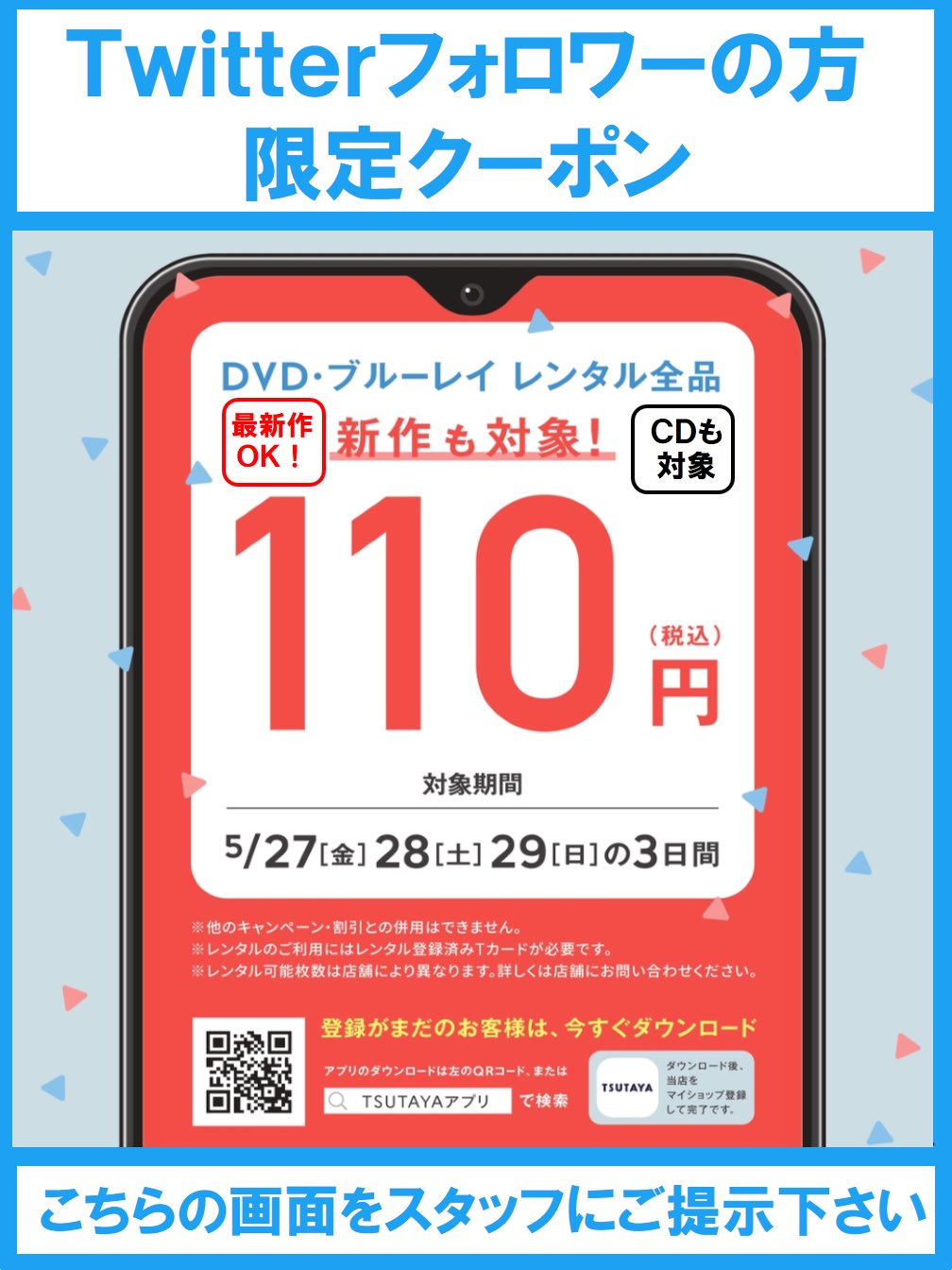 ｔｓｕｔａｙａ 野田阪神店 T Nodahanshin Twitter