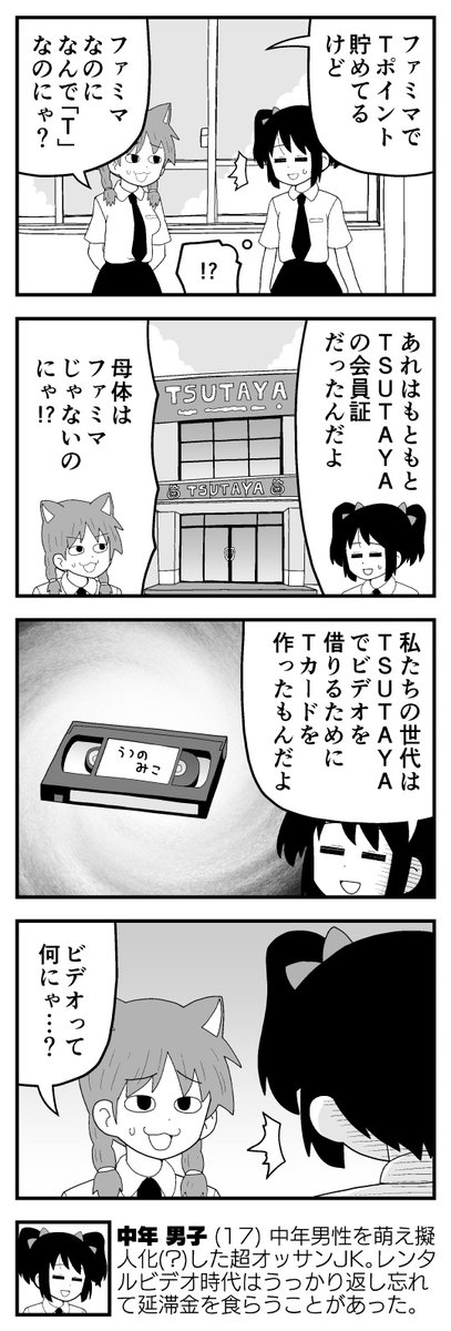 ファミマなのになんで「Tポイント」なのか疑問なJK 