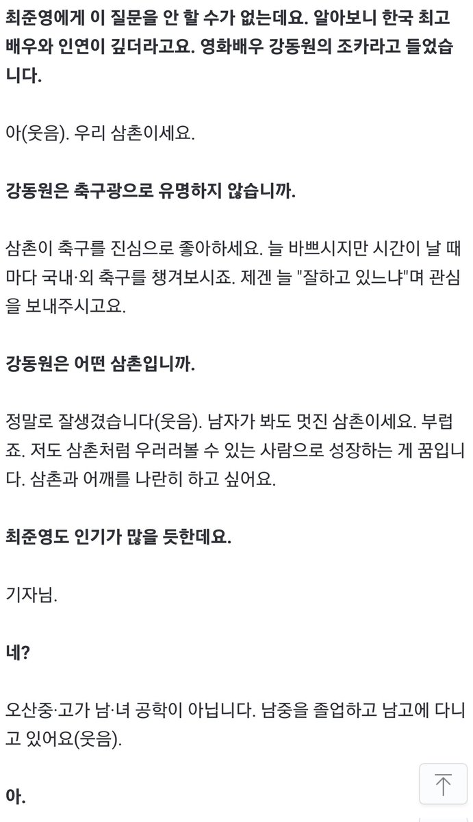pongdwpong's tweet photo. 삼촌의 학창시절의 꿈 조카가 이루는 건가 하면서 흐뭇하게 보는데 인기있냐고 물어보는 기자한테 남중남고 다닌다고 정색하는거 너무 귀엽네 ㅋㅋㅋㅋ
https://t.co/YLBnSwhFL8 https://t.co/pGR72e7pq2