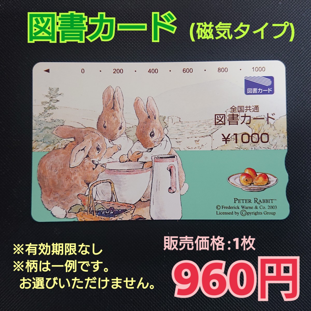 reforte's tweet photo. 【錦店】

図書カード(磁気タイプ)
1,000円分 好評販売中です！！

販売価格は1枚960円です📕

※有効期限なし
※柄はお選びいただけません

#京都 #烏丸 #金券ショップ #チケットショップ
#錦市場 #高倉通 #節約 #格安 #お得 #節約生活
#図書カード #読書 #本 #読書記録 https://t.co/7F9YZV9jST