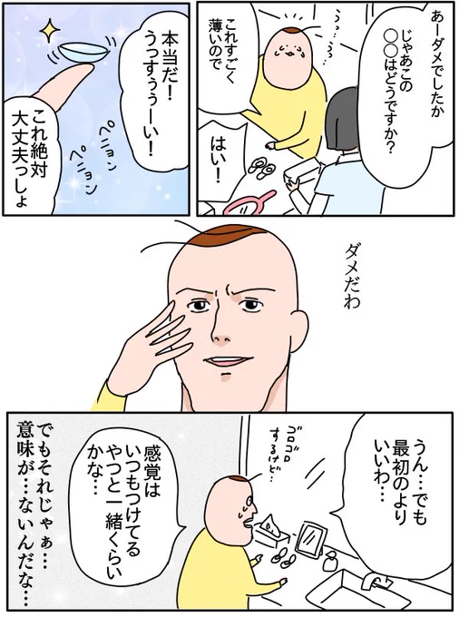 自分に合ったコンタクトレンズ探し② 