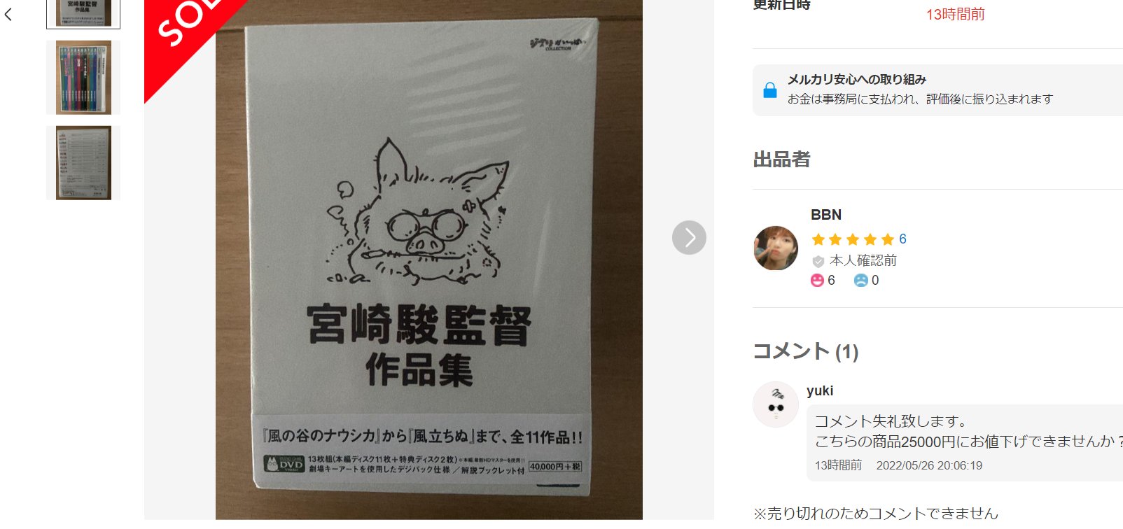 宮崎駿監督 直筆 落書き メルカリ出品以外全て詐欺です 詐欺サイトにご注意下さい 宮崎駿監督 直筆 落書き メルカリ出品以外全て詐欺です 詐欺