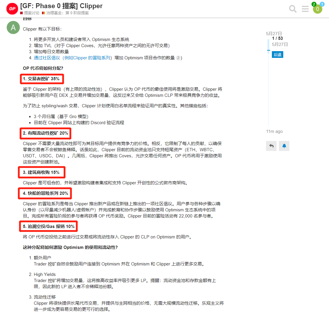 Imsunvo's tweet photo. 昨晚睡前发现 @Clipper_DEX 更新了【Phase 0 提案】，说明了 Clipper 关于“阶段0” $OP 治理基金的分配(图一)

这里我根据官方的“第0阶段分配”表做出修正(方便自己看)，对应了每个项目的提案以及 $OP 代币分配(细节再修正)
https://t.co/2CJm0x74YE

注意：治理基金代币区别于空投代币(图二) https://t.co/uWDQWc63KI