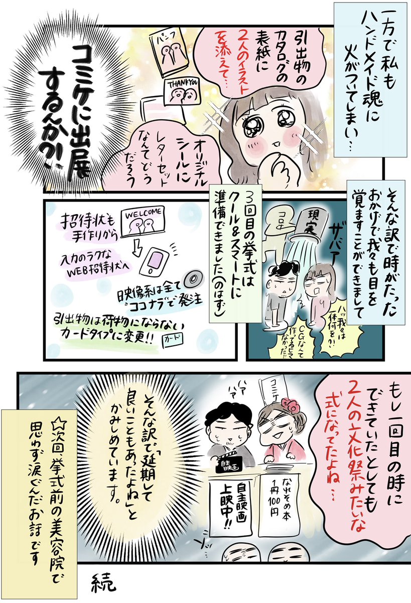 コロナで結婚式延期したけど
良かったこともあった漫画

#漫画が読めるハッシュタグ 