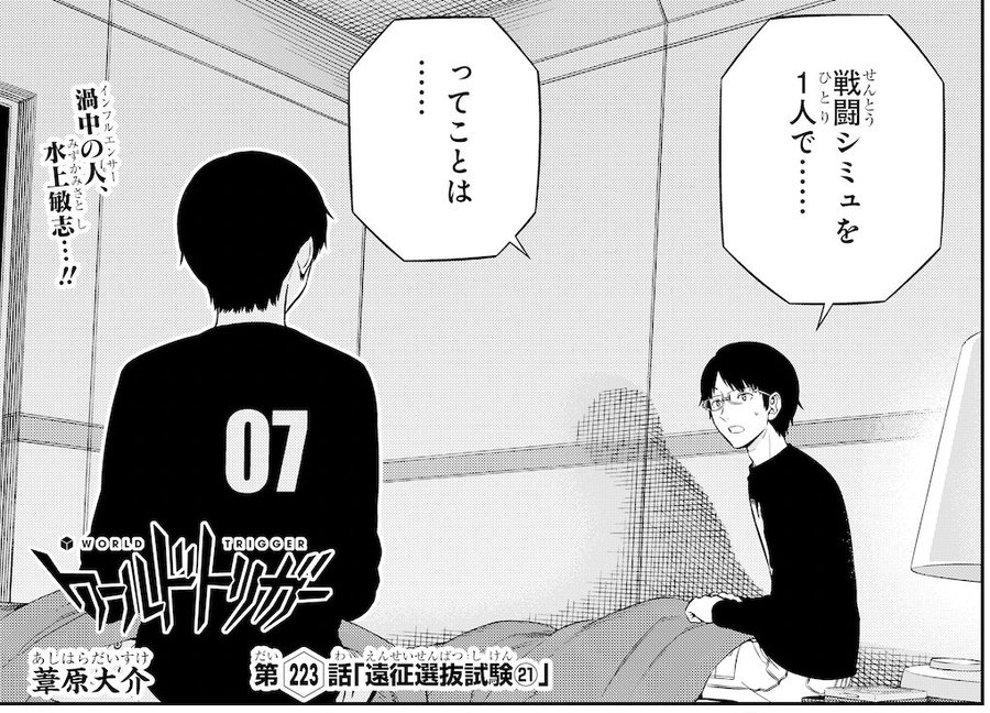 ワールドトリガーネタバレ最新話224話 水上の一人勝ちつづく ワンピース東京リベンジャーズネタバレ考察サイト