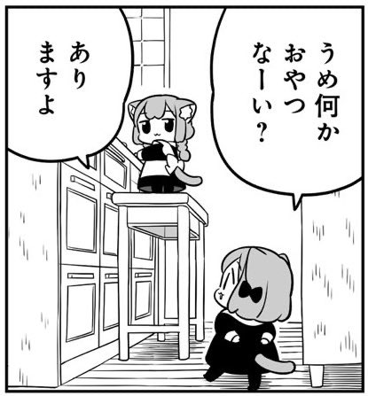 今日のお昼は「#うめともものふつうの暮らし」41.5話の更新があります😺

https://t.co/rSZe17vlEg 