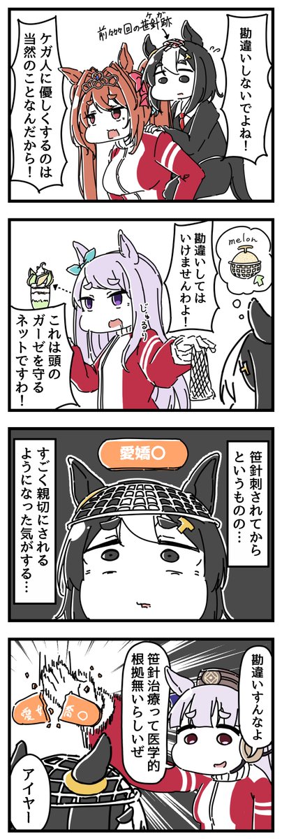 ウマ娘にされてしまったトレーナーの漫画⑬ 