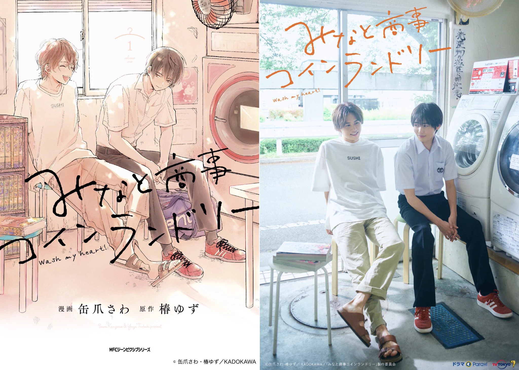 みなと商事コインランドリー2【ドラマ公式】 on X: 