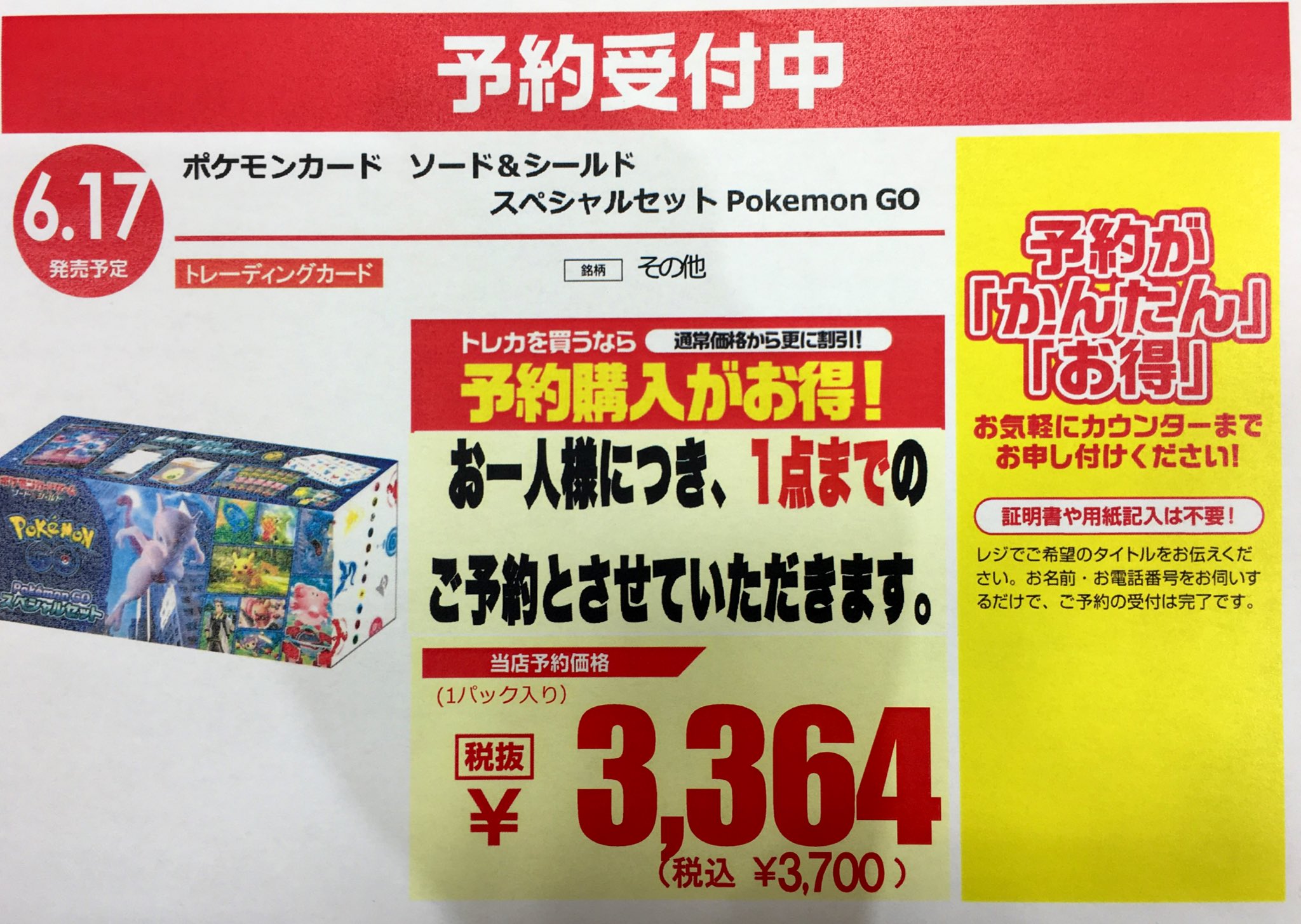 古本市場川口伊刈店 トレカ予約情報 本日予約スタート 6 17 金 発売予定 ポケモンカードゲーム ポケモンgo 強化拡張パック カードファイルセット スペシャルセット ご予約お待ちしております 古本市場 川口市