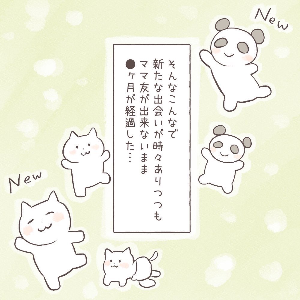 社宅でママ友できるかな? ⑨ (2/2)

結局、尻込みしちゃうというね😂笑
あと両家ともお子さんは娘ちゃんで…うちはやんちゃすぎる男児だったので子供同士のタイプが違うなと思ってしまったのも理由の1つです><

#日常漫画 #エッセイ漫画 #転勤族 
#漫画が読めるハッシュタグ 