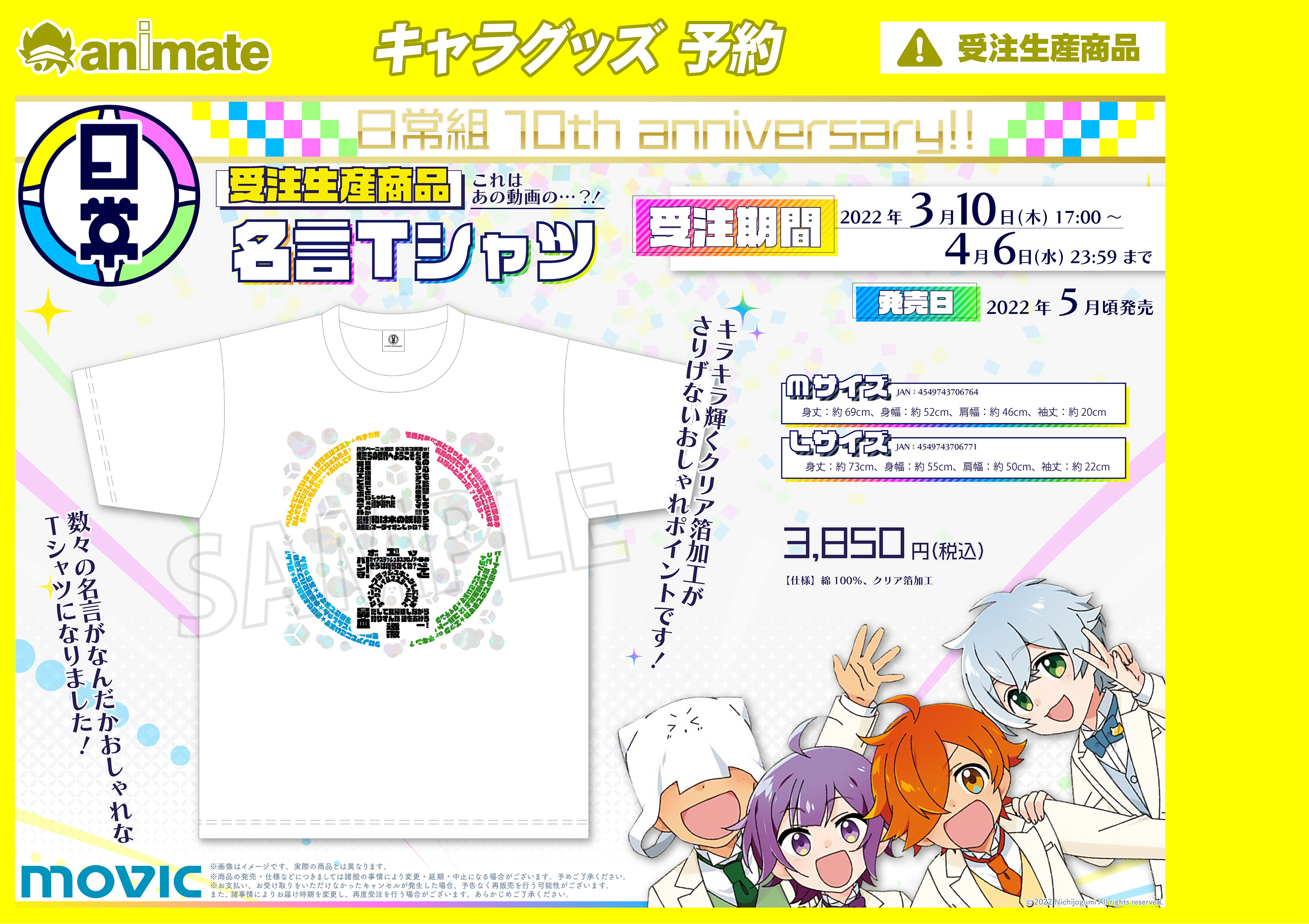 名言Tシャツ 日常組 Lサイズ 日常組 名言Tシャツ Lサイズ 日常組 | アニメイト