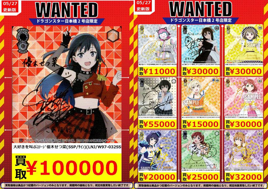 大好きを叫ぶステージ 優木せつ菜 SSP ヴァイス 虹ヶ咲 サイン