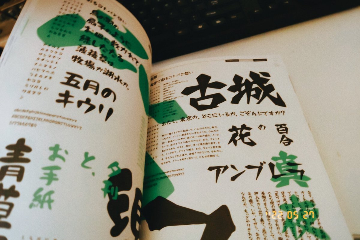 鬼滅フォントで有名な昭和書体さん(@showa_shotai )のRTキャンペーンでいただいた書体見本帳届いたよ!
いやこれ素晴らしすぎでは!? さまざまな毛筆フォントを楷書、行書などのジャンルに分けつついい感じのデザインで見せてくれる。ペラペラめくるだけでアイデアがでてくるやつ!