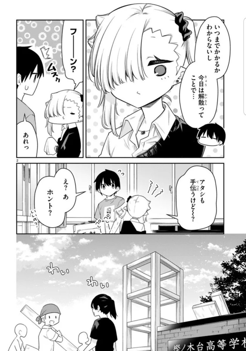 ニコニコ漫画他にて『#ちゃんと吸えない吸血鬼ちゃん』25話が更新されました !忙しい大鳥くんをどうにか手伝いたいルナちゃんのお話です🍼
よろしくお願いします!

ニコニコ漫画:https://t.co/Nae0qJ6eo1
ComicWalker:https://t.co/h4R6FmYpqp 