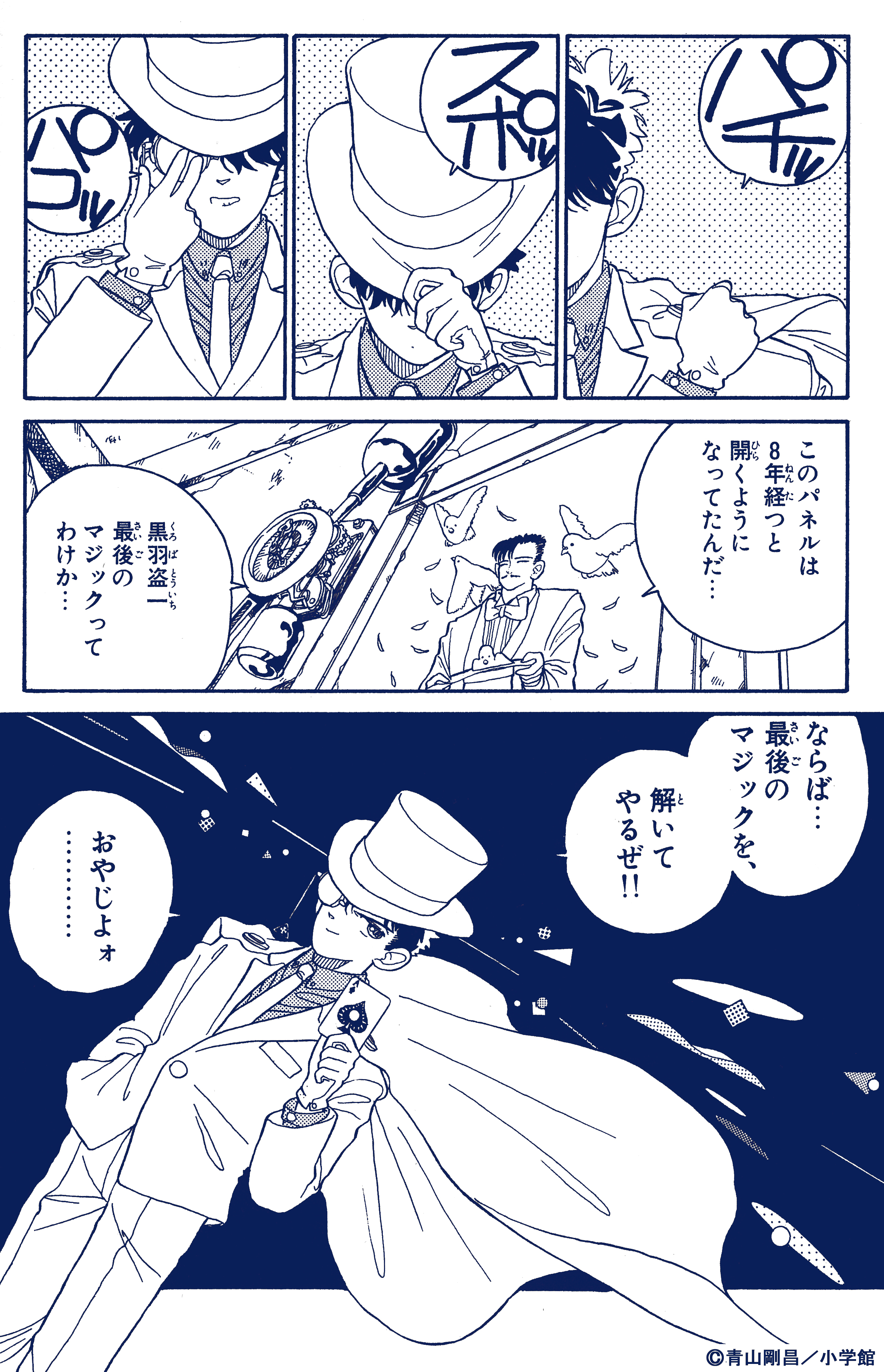 まじっく快斗 1巻 初版本 青山剛昌先生 名探偵コナン1-96