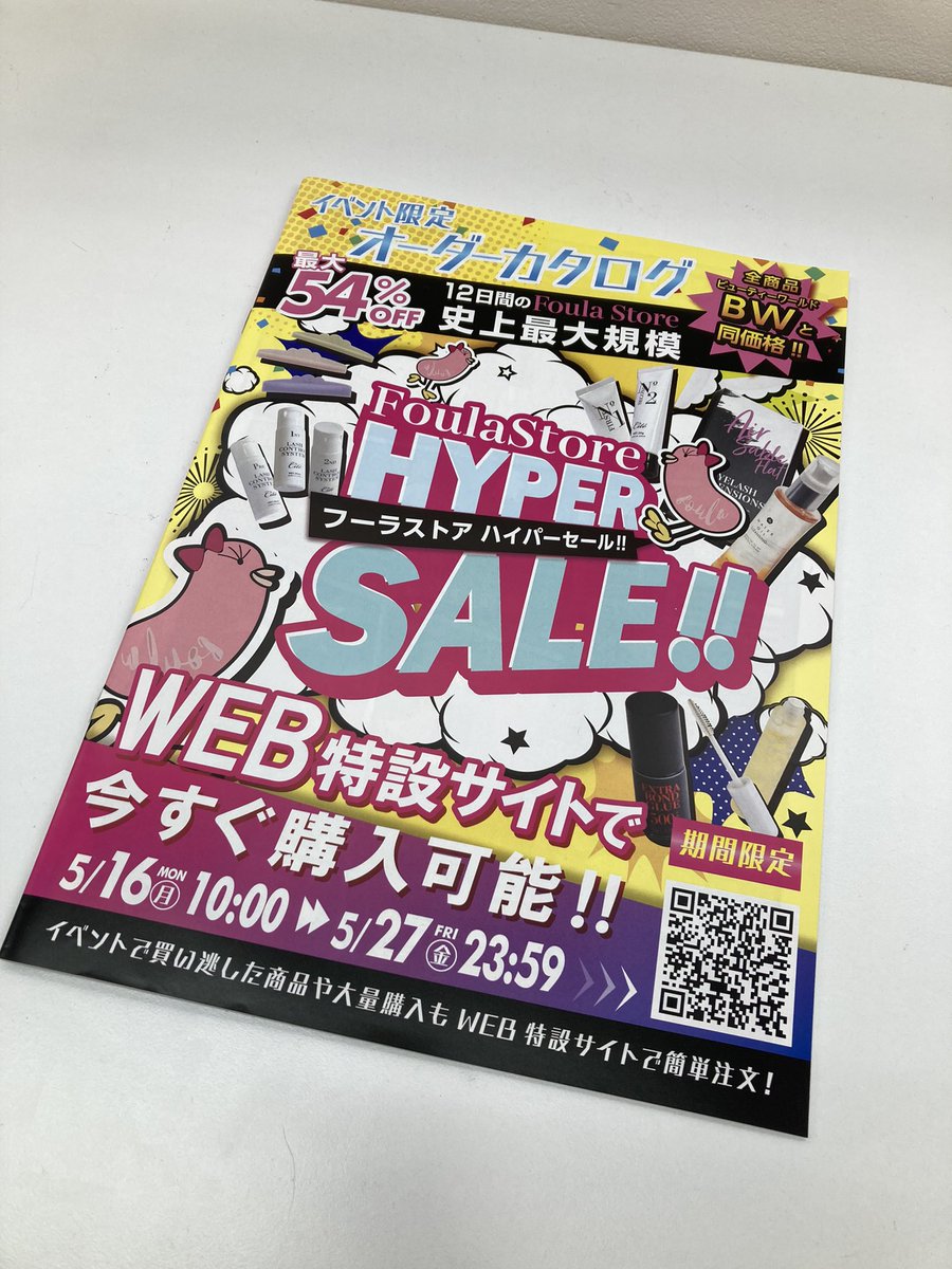 こんにちは！ 今日は雨で渋谷は今土砂降りです☔️ ネットでのハイパー 