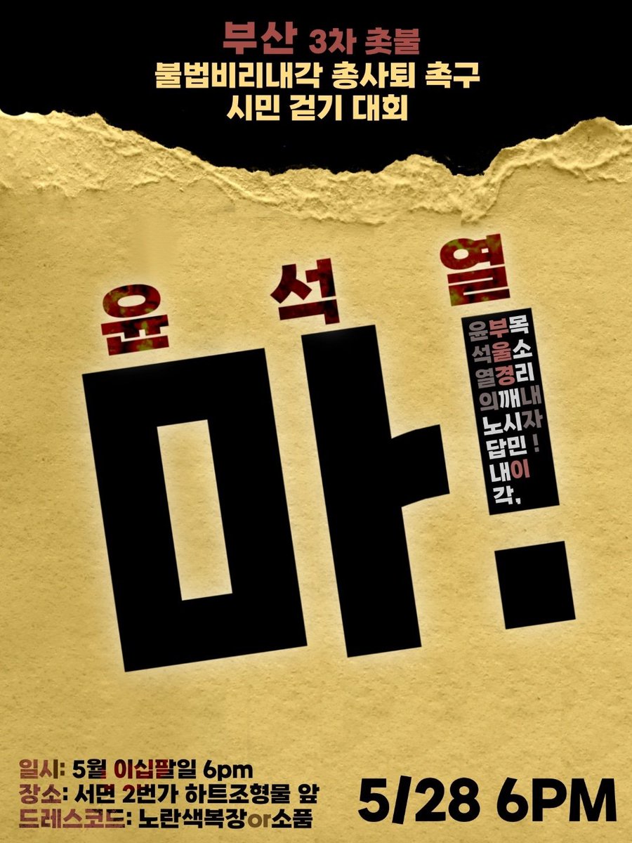 change20222's tweet photo. 이십팔일 십팔시 부산 서면에서 3차촛불 진행합니다 장소가 하트조형물네서 나이키 매장앞으로 변경되었습니다
다즐모여서 거짓말만하고 술만마시는 사기꾼 윤석열에게 촛불의 힘을 보여줍시다^^
#부산촛불 #서면 https://t.co/5onMHrdPkQ
