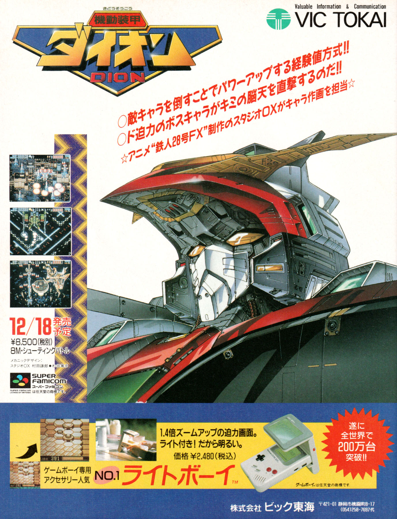 SFC機動装甲ダイオン sddefault.jpg