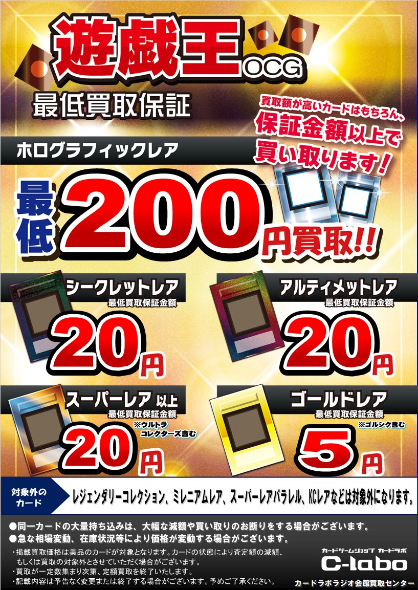 遊戯王 買取】 スーパーレア以上のカードの買取最低保証額です❗ 今