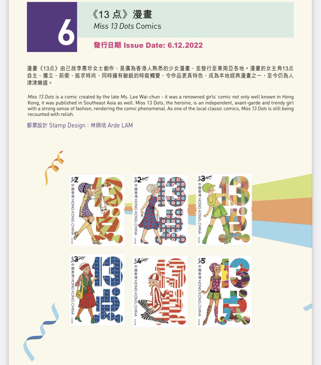 emi_m_wang's tweet photo. 2022年8月〜12月発行予定の香港郵政特別切手デザイン。素敵!絶対買いに行く!
#香港 #HongKong
https://t.co/YlOlumgK0g https://t.co/WZtoAIInuh