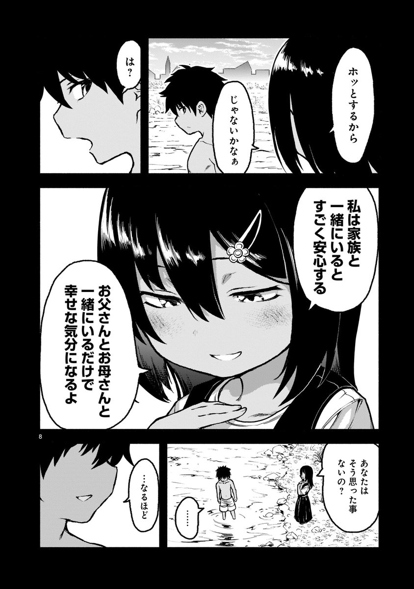 【🛐🛐更新情報🛐🛐】   優しい両親と暮らす幼き日のシアン。 だが、幸せな生活に"終生"が訪れる--。  『#神無き世界のカミサマ活動』第三十一説、公開中‼️ ➡️ https://bit.ly/3GmGwPX  コミックス5巻も発売中! ➡️ 
