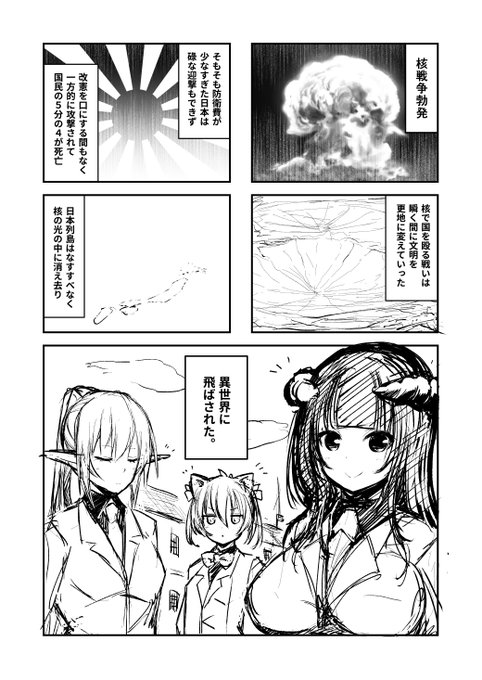 日本の周りには敵国しかいないから
異世界転移(げんじつとうひ)したくなる 