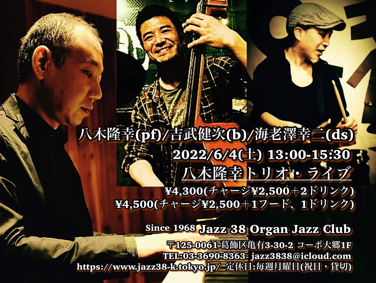swallowjump's tweet photo. 6/4土曜　お昼のライブです！亀有　#jazz38 
どうぞ宜しくお願い致します！
https://t.co/5ohZ8T4bxm https://t.co/JATbeH18eq