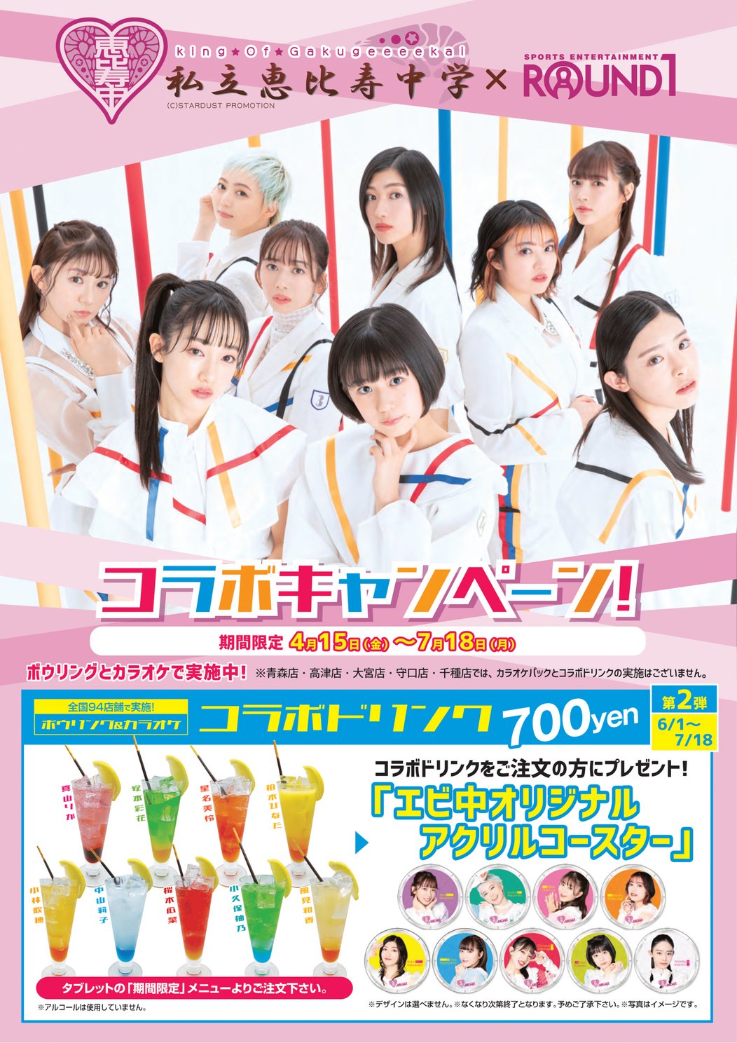 公式】ラウンドワンライブ&コラボ on X: 