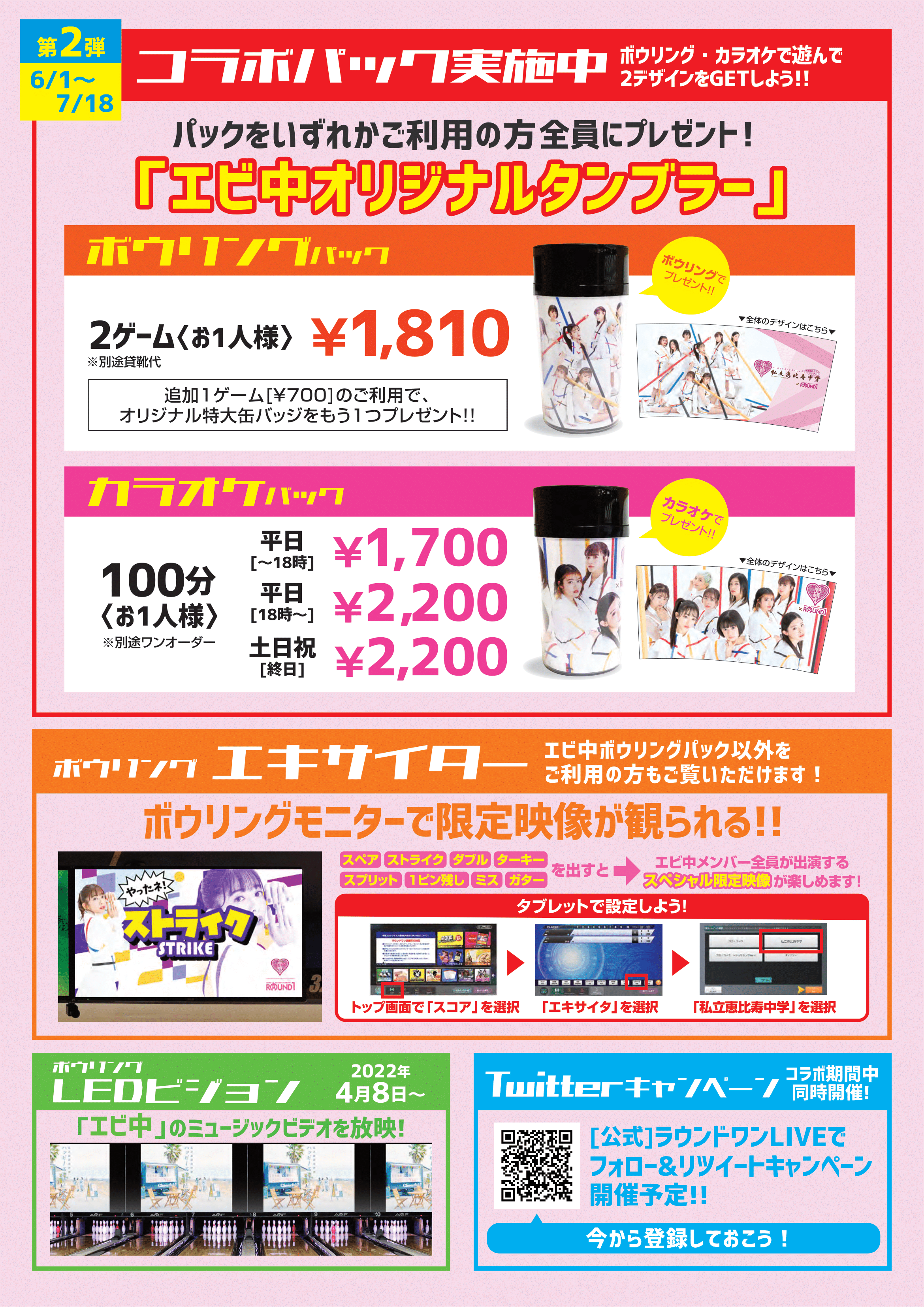公式】ラウンドワンライブ&コラボ on X: 