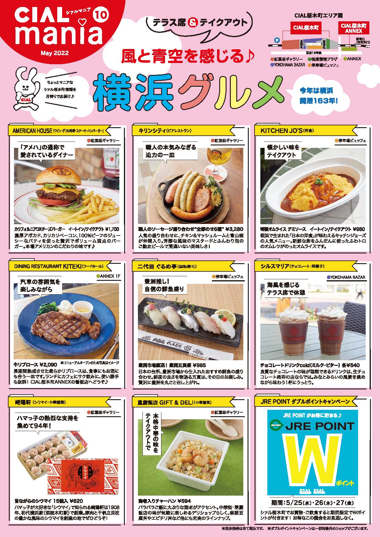 みなとみらいlovewalker 公式 今年は横浜開港163年 風と青空を感じる 横浜グルメ フェア開催中 Cial 桜木町 Cial桜木町annex 5 31 火 横浜 開港163年を記念して グルメフェア が開催中 テラス席 テイクアウトで 横浜 みなとみらいlovewalker 公式 今年は横浜開港163年 風と青空を感じる 横浜グルメ フェア開催中 Cial 桜木町 Cial桜木町annex 5 31 火 横浜 開港163年を記念して グルメフェア が開催中 テラス席 テイクアウトで 横浜