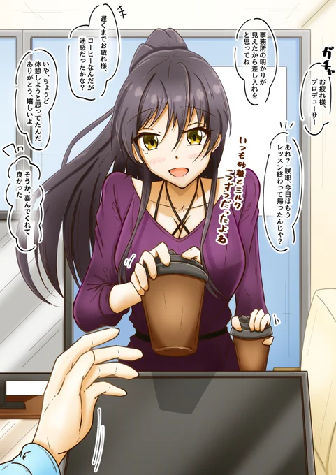 差し入れする咲耶 #白瀬咲耶 #シャニマス