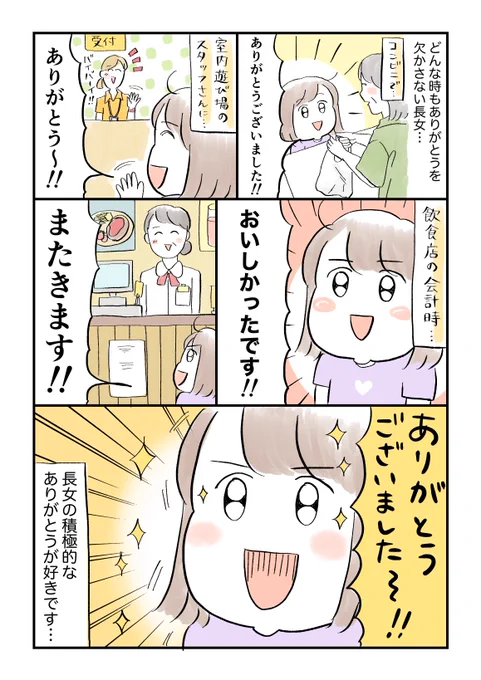 長女のありがとう 