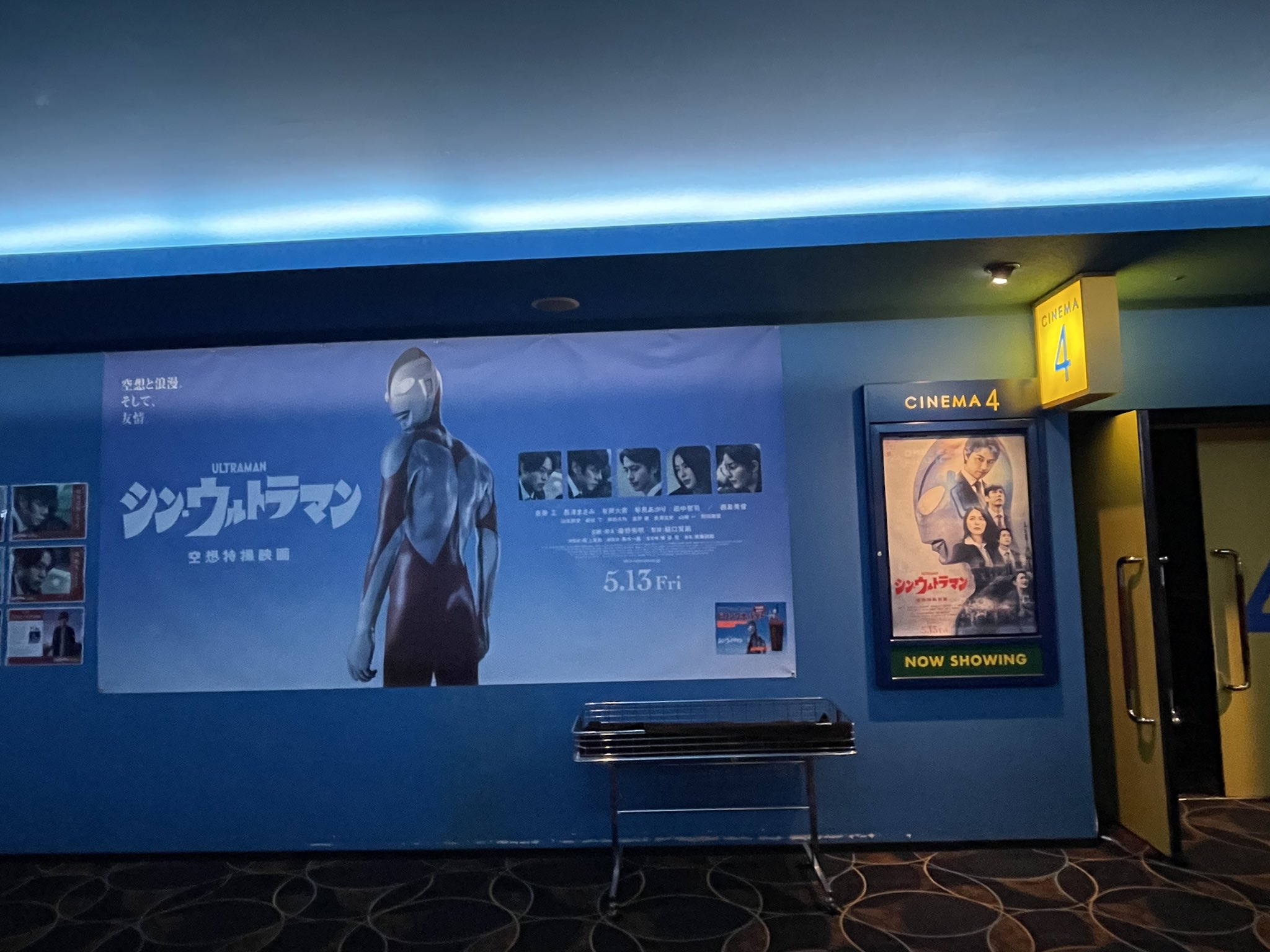 東京日野サンバルカン まずシネマサンシャイン平和島さん ここはアミューズメントビル内にある事もありグループできてる人が多かった ネタバレ 長澤まさみさん 思わずキスしそうになる シンウルトラマン シンウルトラマン目撃 シネマサンシャイン