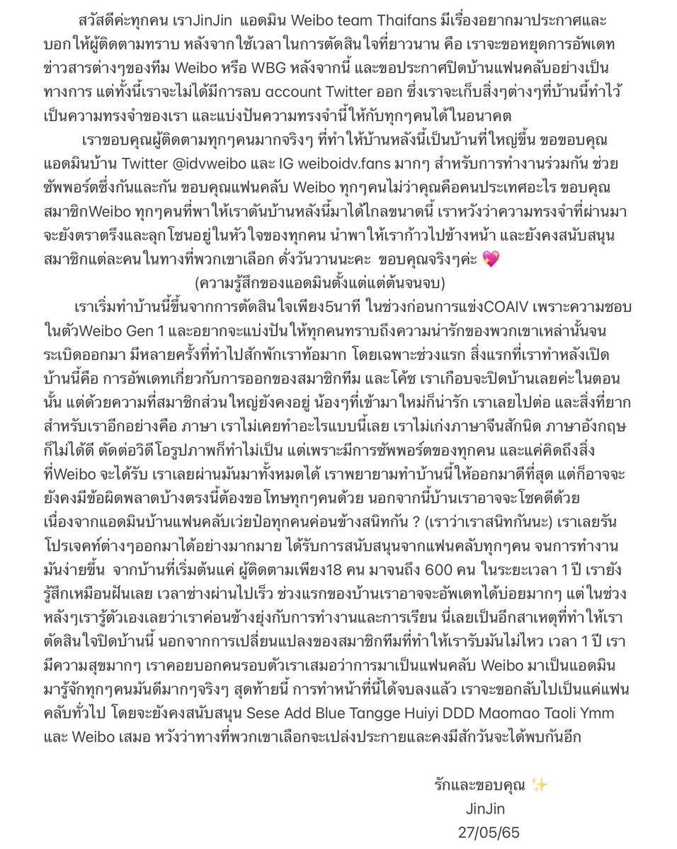 weiboidvth's tweet photo. 📣 Announcement from admin

"Not together only in the heyday, but together even in the downturn.”✨
 
But now it's time to say “goodbye” 🥹
Always support “Weibo” ❤️

:more details 👇🏻 https://t.co/Ew1bFPm0SV