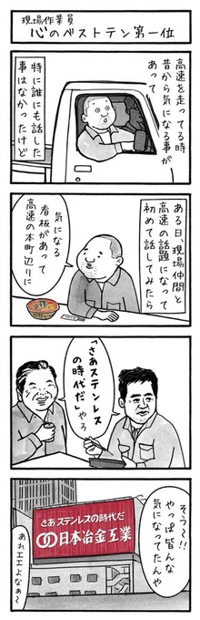 工務店の日報・第84話
大阪のとある工務店での日常を綴った4コマ漫画を毎日投稿!
#工務店の日報
#4コマ漫画
#4コマ
#漫画
#マンガ
#まんが
#イラスト
#エッセイ
#コミックエッセイ
#職人あるある
#現場あるある
#工事現場
#工務店
#エッセイ漫画
#さあステンレスの時代だ
#日本冶金工業 