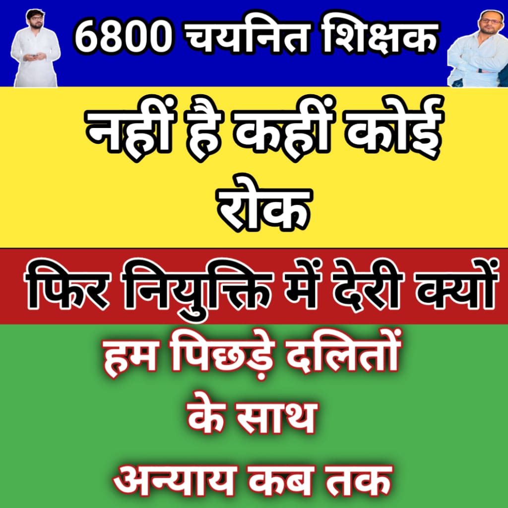 Ravi05011986's tweet photo. We want justice for 6800....#योगी_जी_6800_को_नियुक्ति_दो https://t.co/FtzcyfqZp7