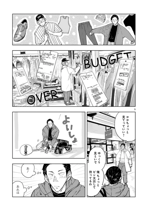 ゲイカップルinアウトレットモール(2/4) 