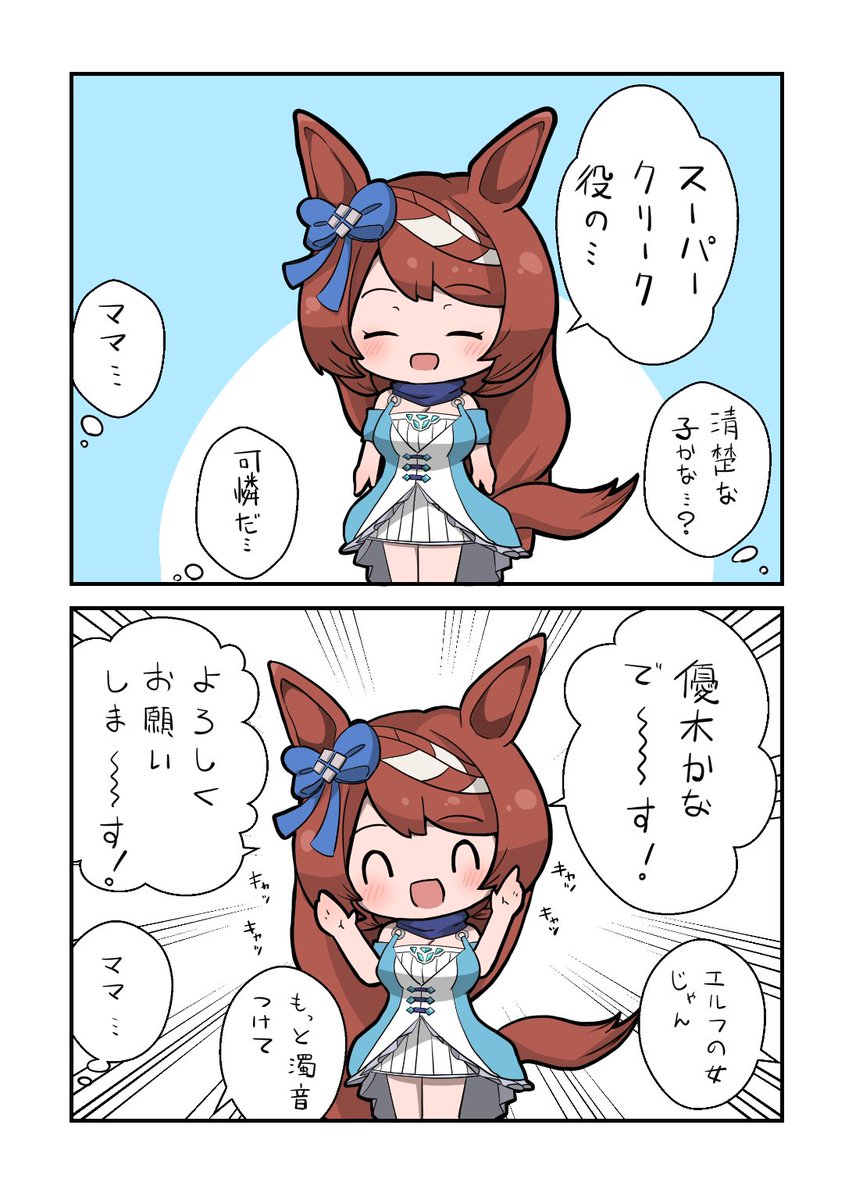 𝑯𝒂𝒑𝒑𝒚 𝒃𝒊𝒓𝒕𝒉𝒅𝒂𝒚
#ウマ娘
 #スーパークリーク生誕祭2022 