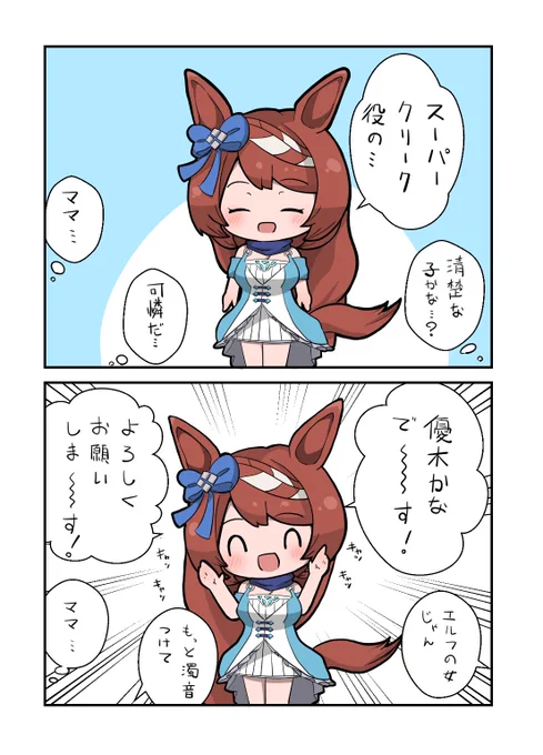 𝑯𝒂𝒑𝒑𝒚 𝒃𝒊𝒓𝒕𝒉𝒅𝒂𝒚
#ウマ娘
 #スーパークリーク生誕祭2022 