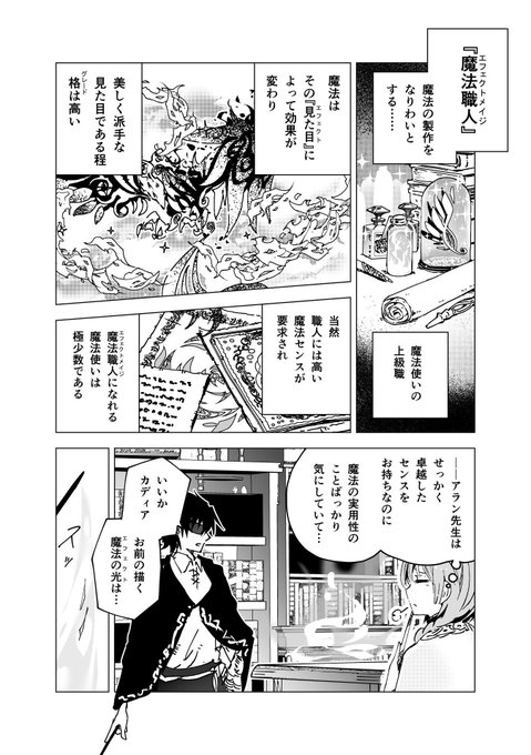 魔法の「見た目」にいろいろと
ツッコミを入れながら魔法を作っていく話3

(4へ続く) 