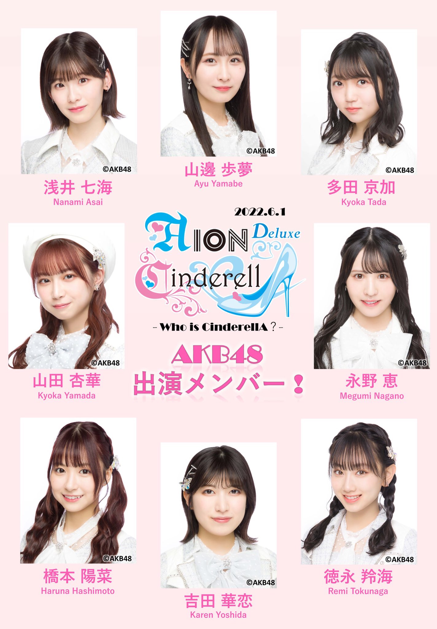 AION CINDERELLA в X: „6/1(水)なかのZERO大ホール 『AION