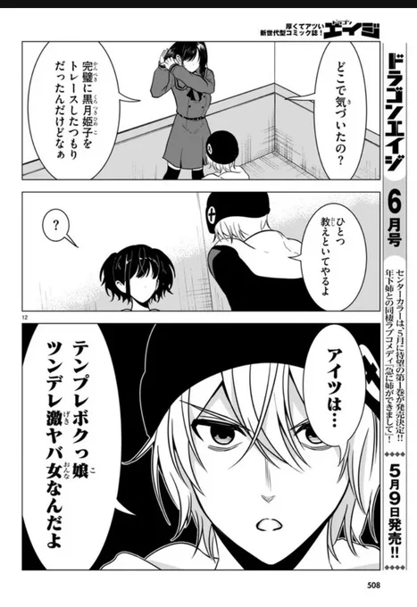「名探偵なんかじゃない!」14話後半が更新されました!
最終回となります。1年近く読んでくださりありがとうございます!
単行本2巻は6月9日発売予定です! 
