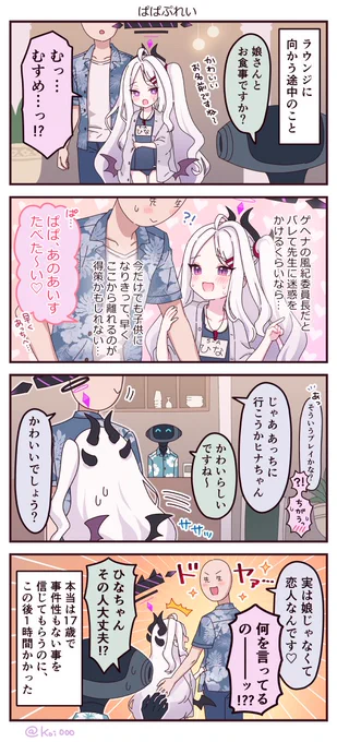 🤖だってスク水ですよ!?しかもちょっとぶかぶか!!
🐣言い返せない…!

通常絆ストーリーで一緒におでかけするのを「デート」と言い切る先生と、否定しないひなちゃだから、たぶん見てないところでもう付き合ってる…🤤

#ブルアカ #空崎ヒナ 