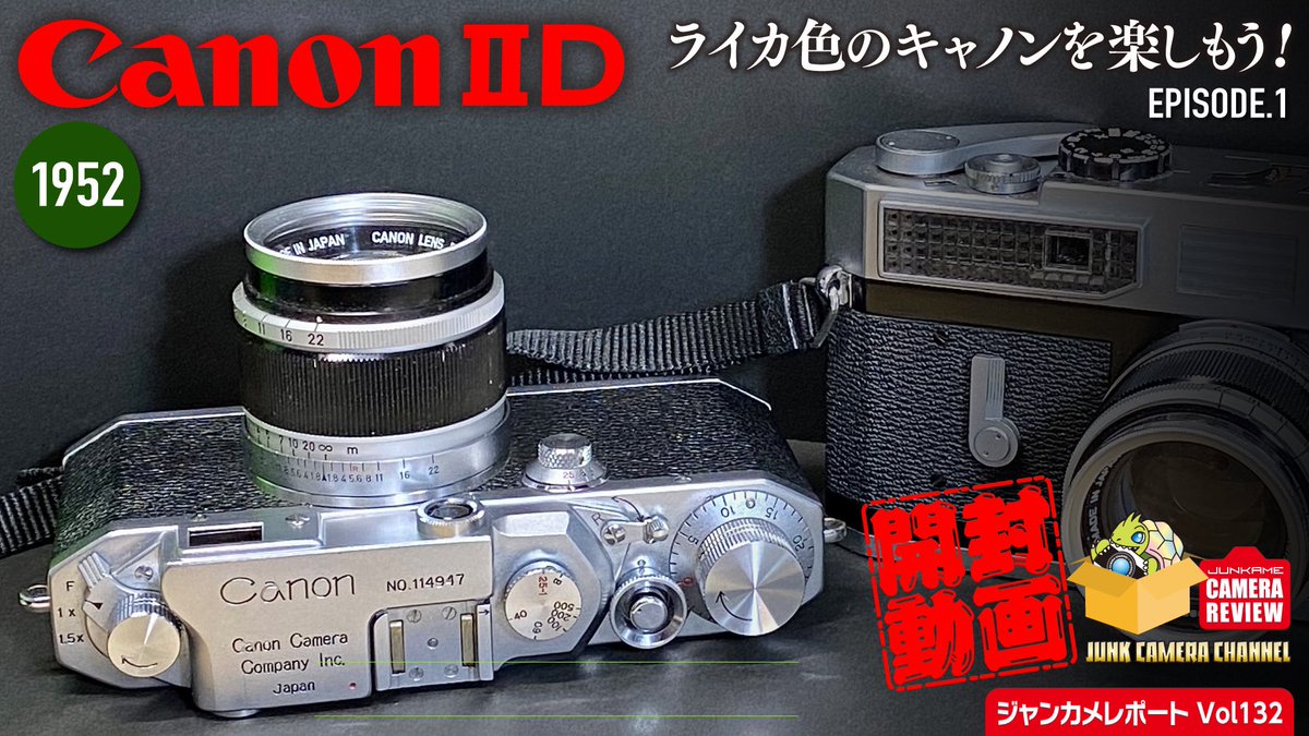 junk_came's tweet photo. Youtube動画アップしました。
宜しかったらご覧ください。
1952 Canon ⅡD 「ライカ色のキャノンを楽しもう」episode.1 開封編
https://t.co/wbySV8tz9S @YouTubeより
#canon2d #canon #キャノン #serenar #クラッシックカメラ #フィルムカメラ https://t.co/8DDwKyOeMl