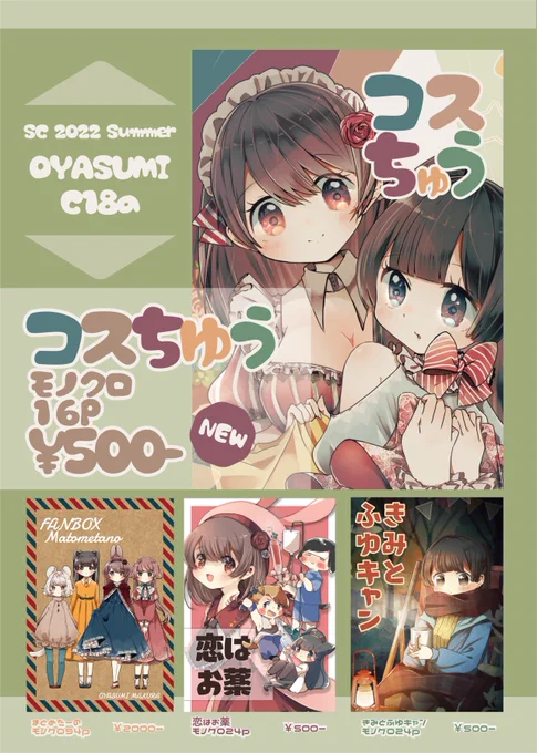 6月12日池袋サンクリ夏は【C18a】にスペースいただいています!!
新刊はカップルコスプレ4コマ本です👚
よろしくおねがいしますー!!!!
 #サンクリ 