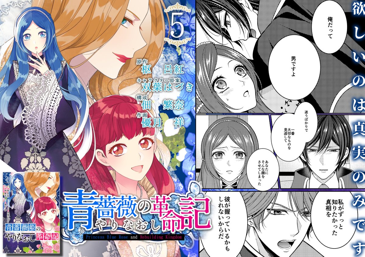 ゜.+°『青薔薇姫のやりなおし革命記』5巻本日発売 ゜+.゜
アリシアの「やりなおし」で変わっていく、エアルダール帝国の人間模様とクロヴィスとの関係…そしてリディが暴く6年前の事件の真相は!?
よろしくお願いします!!
#青薔薇姫のやりなおし革命記 #青薔薇姫コミカライズ #マンガUP