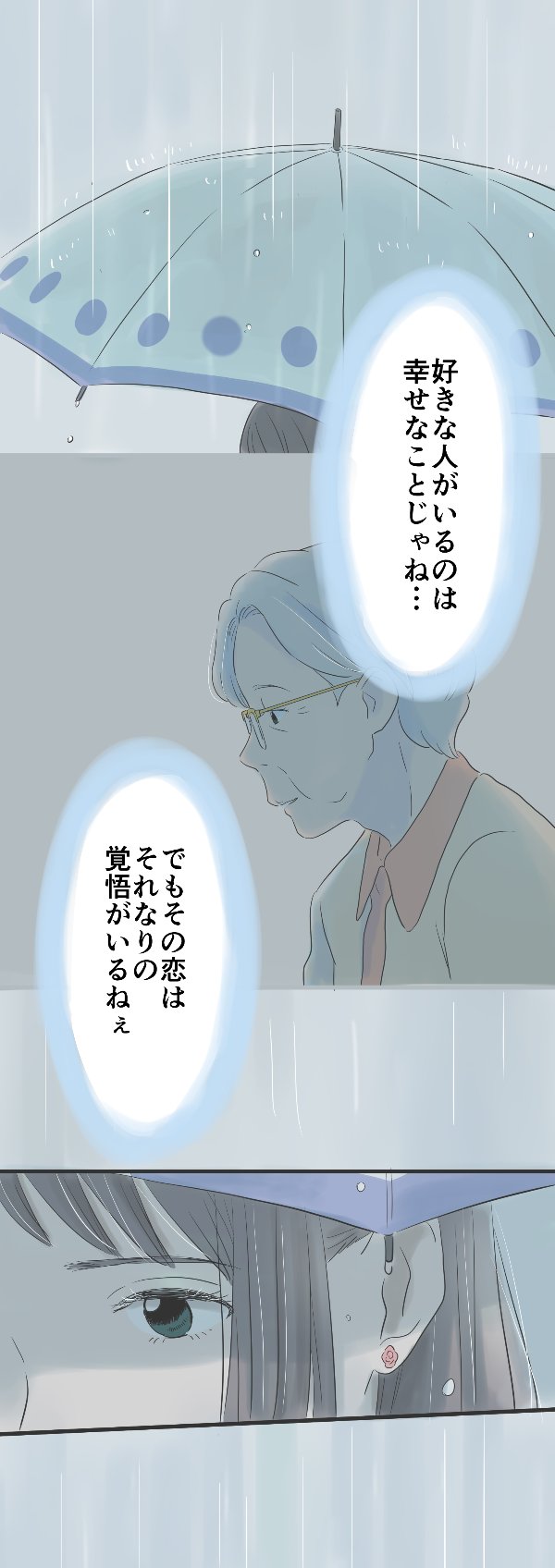 تويتر Lineマンガ على تويتر 大切な日はいつも雨 1話丸ごと公開 長年付き合った彼氏に24歳でフラれ上京 新しく出会った人は17歳年上で 1 10 今なら3 0 話無料 T Co Vzppmxo5mq 漫画が読めるハッシュタグ Lineマンガ T Co 8qrcj9ckjp