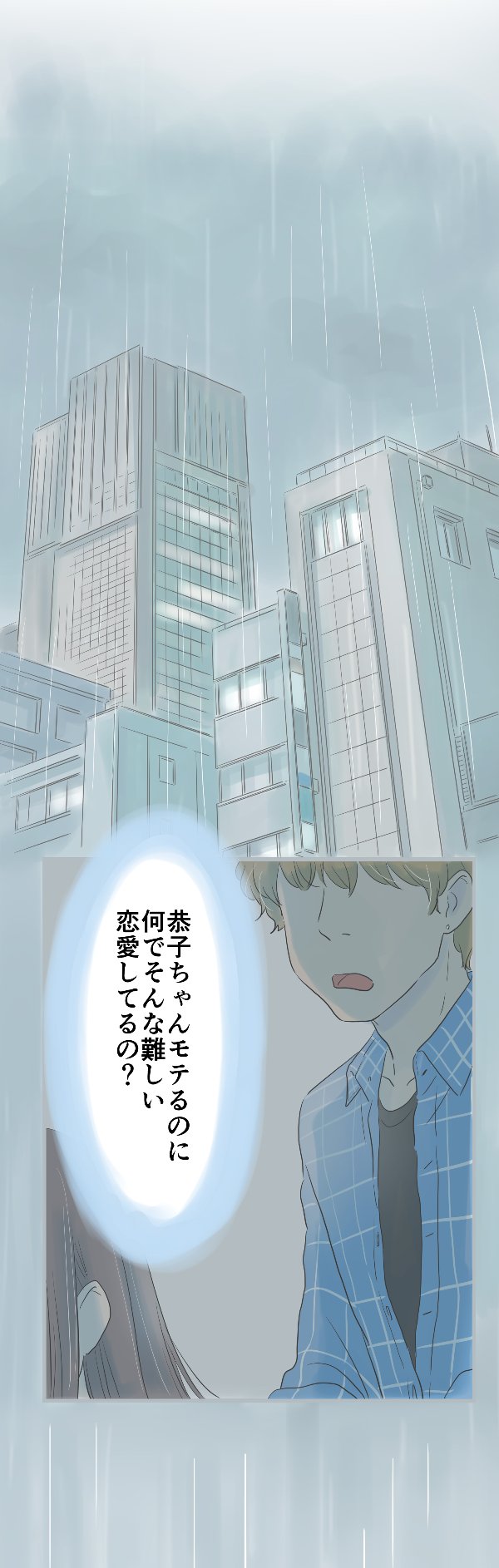 Lineマンガ 大切な日はいつも雨 1話丸ごと公開 長年付き合った彼氏に24歳でフラれ上京 新しく出会った人は17歳年上で 1 10 今なら3 0 話無料 T Co Vzppmxo5mq 漫画が読めるハッシュタグ Lineマンガ T Co 8qrcj9ckjp